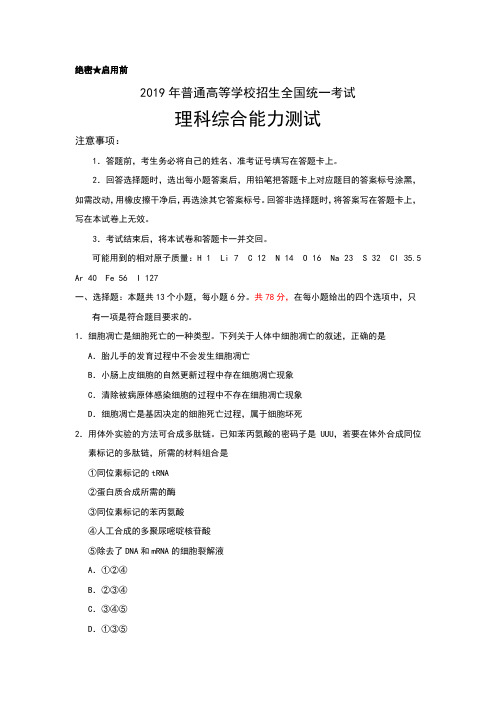 2019年湖南高考生物试题和答案详细解析及备考策略