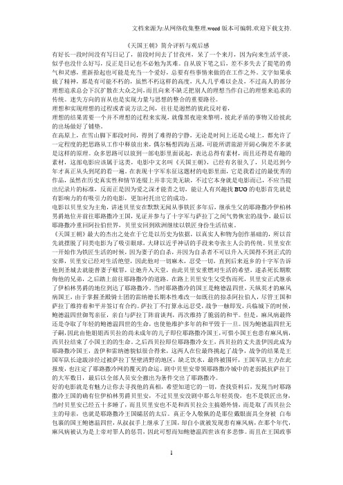 《天国王朝》简介评析与观后感