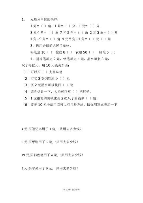 元角分单位的换算