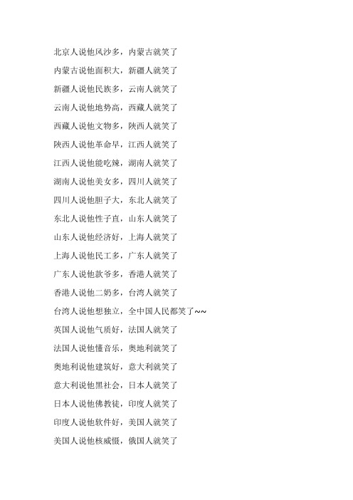 地理知识中的笑话