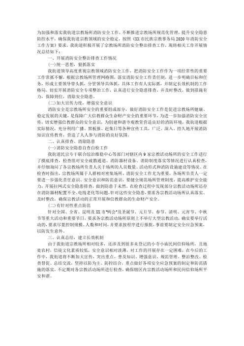 消防安全2020上半年工作总结.docx