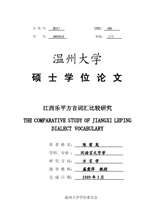 乐平方言