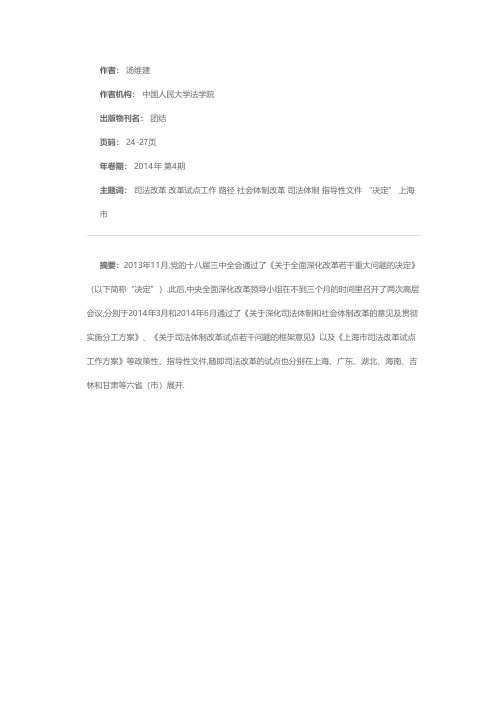 司法改革的路径选择