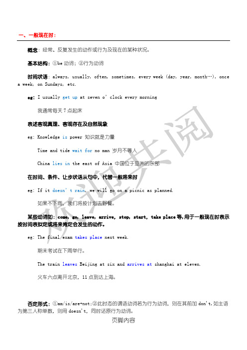 一般现在过去将来时 四种时态