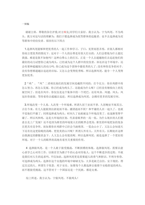 一辩稿宁做鸡头不做凤尾