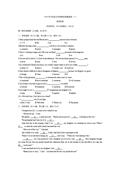 2019年辽宁省沈阳市大东区九年级一模试题及答案