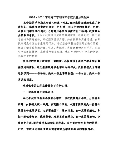 2015.7质量分析报告