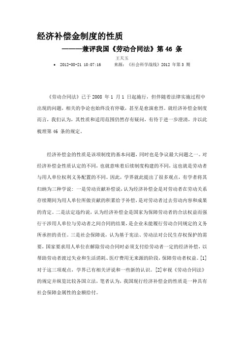 经济补偿金制度的性质