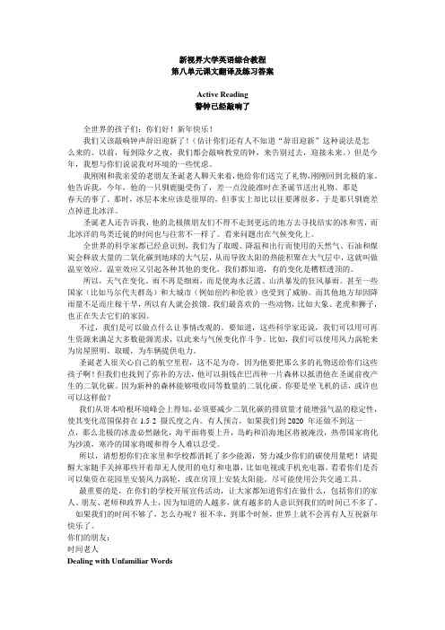 Book1_Unit_8课文翻译及练习答案