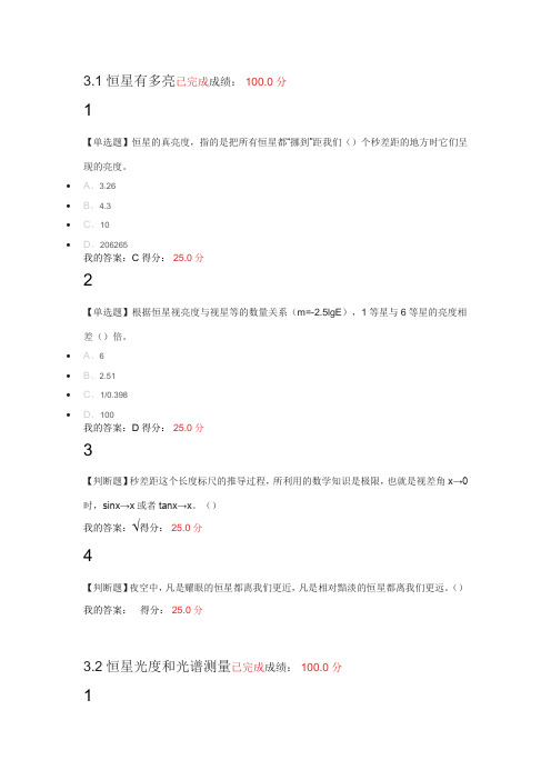 超星天文学的奥秘第三章答案