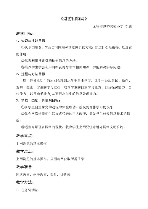 《遨游因特网》