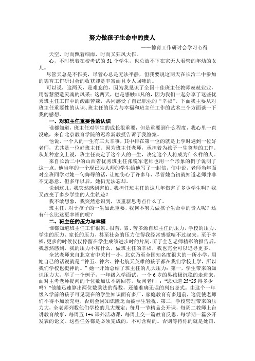 努力做孩子生命中的贵人