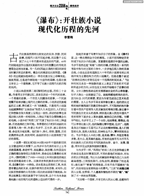 《瀑布》：开壮族小说现代化历程的先河