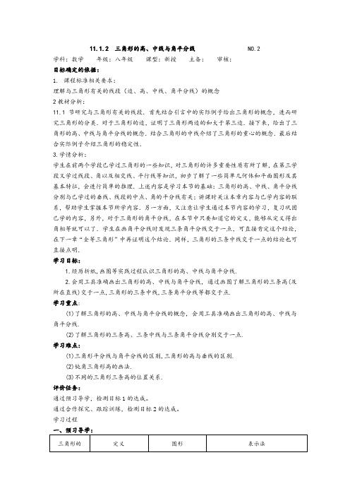 人教版八年级上册数学导学案：11.1.2三角形的高、中线与角平分线(无答案)