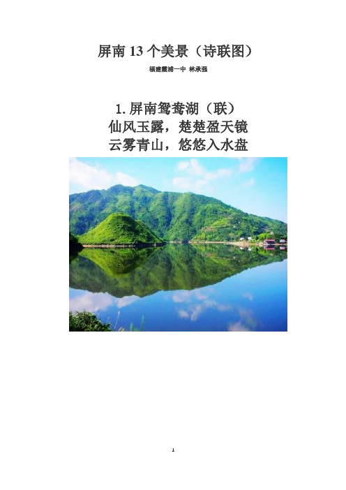 屏南13个美景(诗联图)