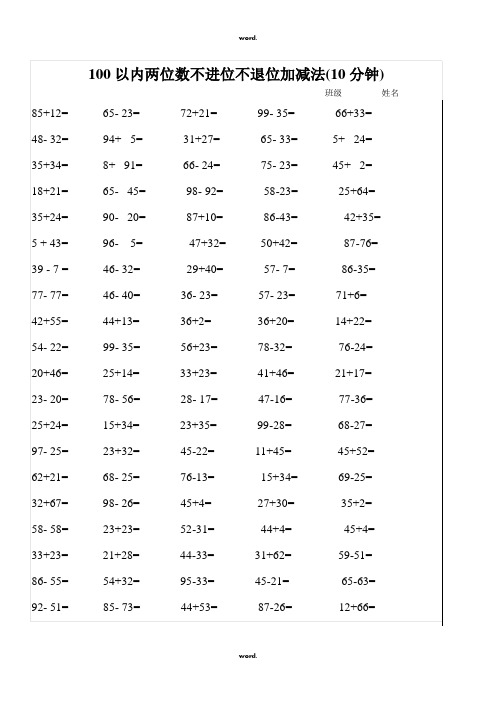100以内两位数不进位不退位加减法·优选.