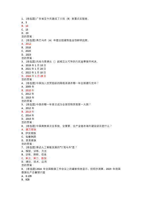 公需课新质生产力题目及答案(2024年继续教育))