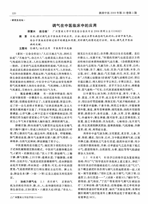 调气在中医临床中的应用