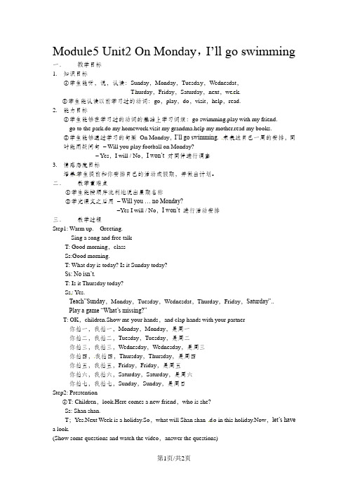 三年级下册英语教案-Module 5 Unit 2On Monday,I’ll go swimming外研社