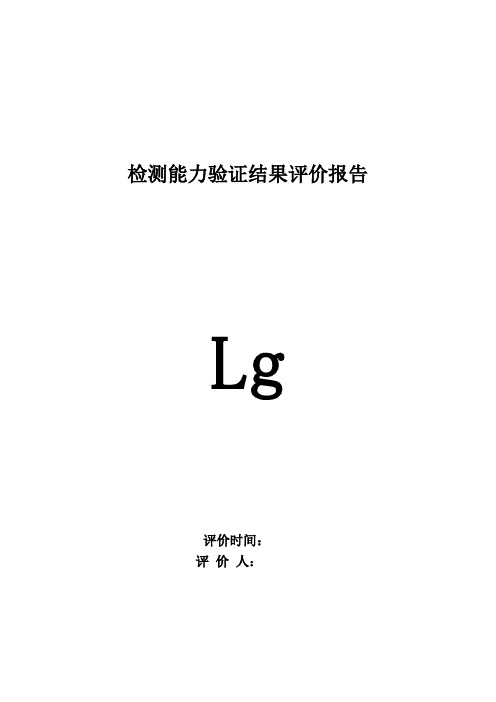 饲料厂实验室检测能力验证结果评价报告