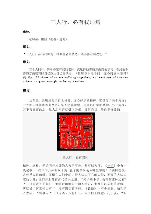 三人行 必有我师焉