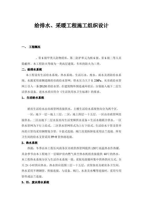水暖施工组织设计