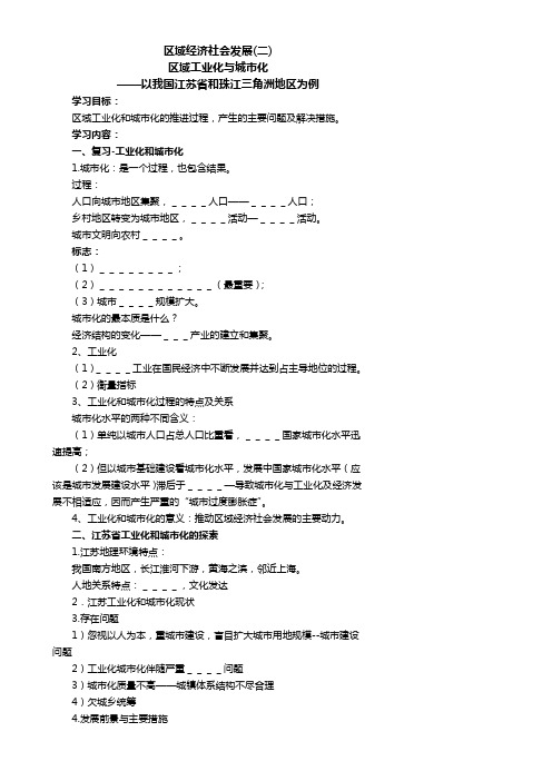 北京市第四中学高考地理人教版总复习专题学案 区域经济社会发展(二)