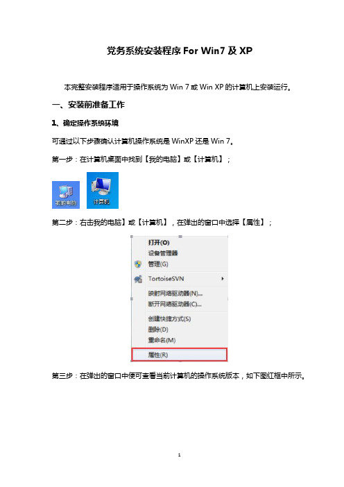 党务系统安装程序ForWin7及XP