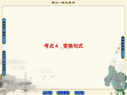 江苏省2018高考语文大一轮复习第一部分ppt (6)