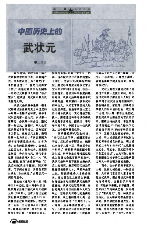 中国历史上的武状元