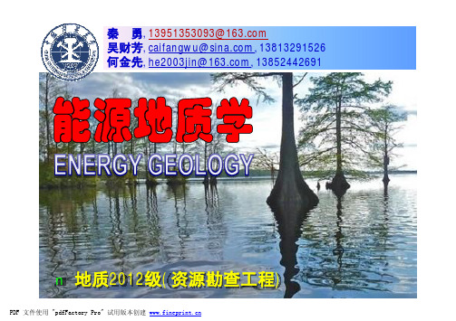 能源地质学(1)_化石能源矿产地质载体