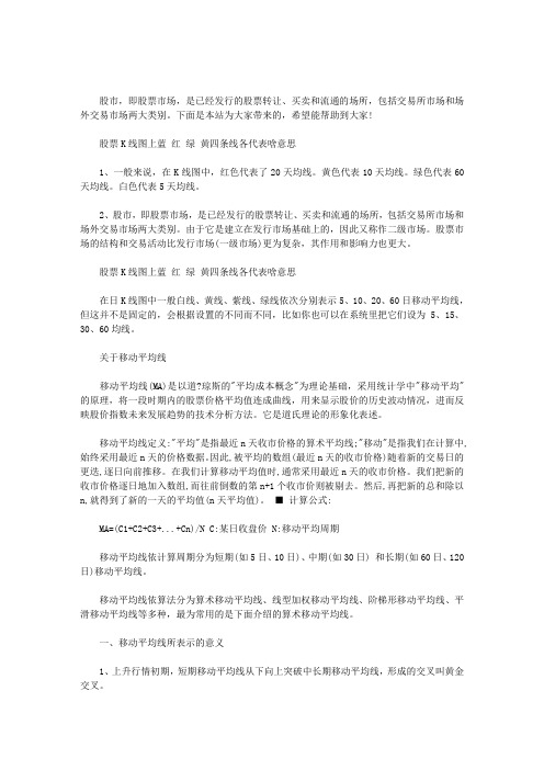 股票K线图上蓝 红 绿 黄四条线各代表啥意思