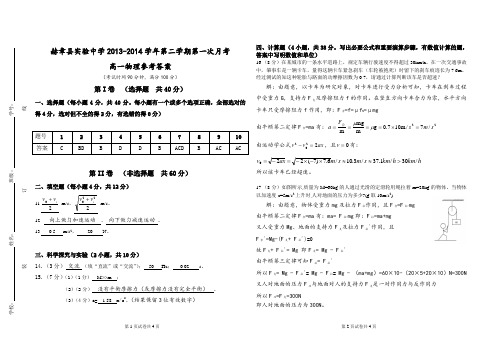 赫章县实验中学2013~2014学年第二学期第一次月考参考答案