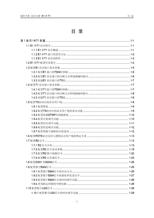 H3C_E1和T1配置
