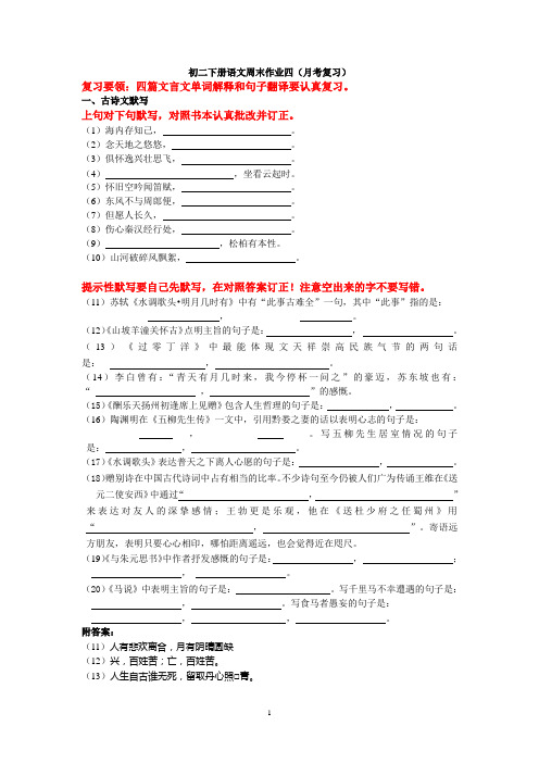 初二下册语文周末作业四