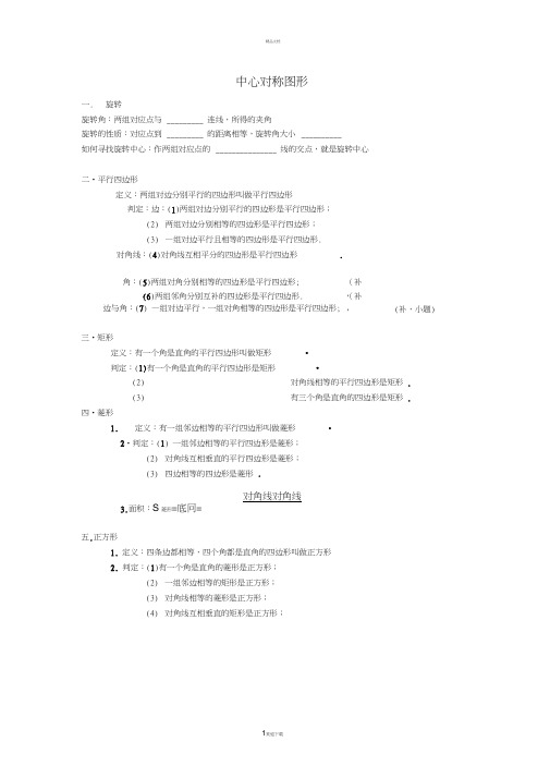 苏科版八年级下知识点梳理