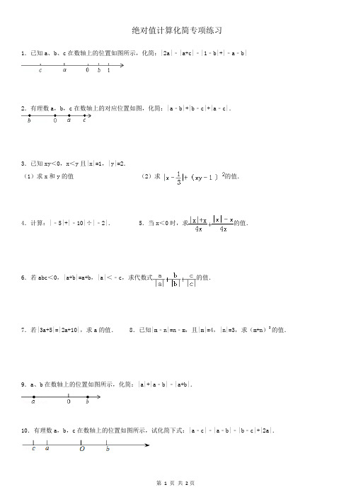 绝对值计算化简专项练习30题(有答案)OK(DOC)