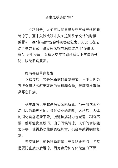 多事之秋谨防“凉”