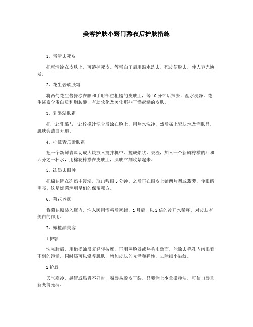 美容护肤小窍门熬夜后护肤措施