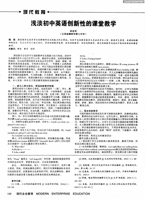 浅谈初中英语创新性的课堂教学