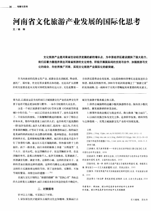 河南省文化旅游产业发展的国际化思考