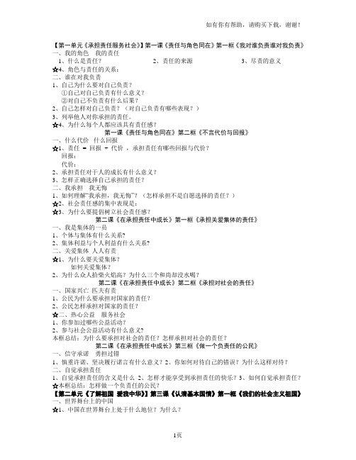 人教版九年级思想品德导学提纲