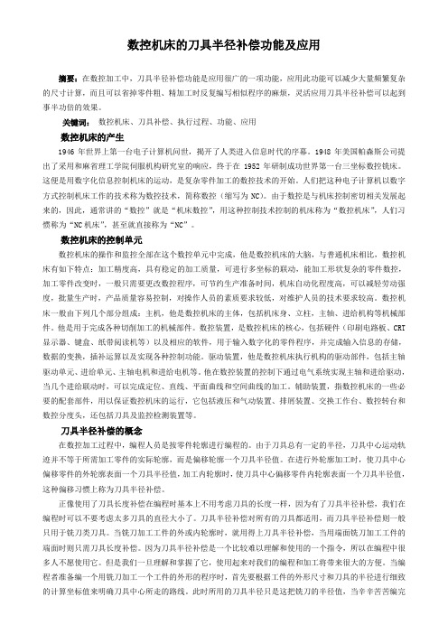 数控加工技术大作业