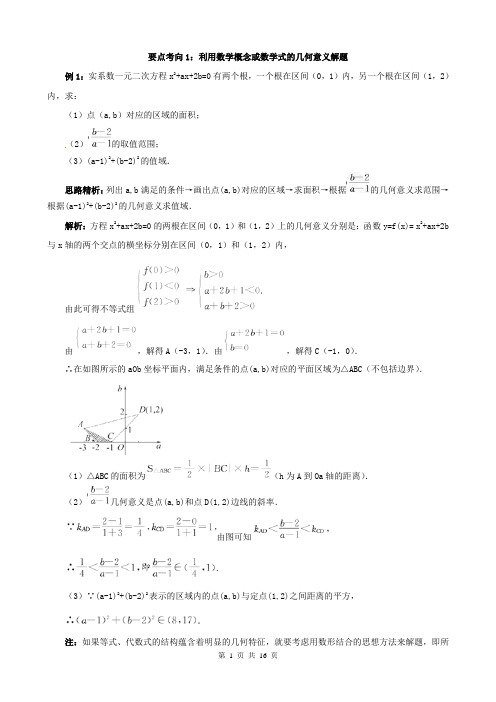 高中数学数形结合思想