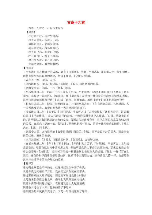 福建省南安市侨光中学高中语文古诗十九首及赏析教案