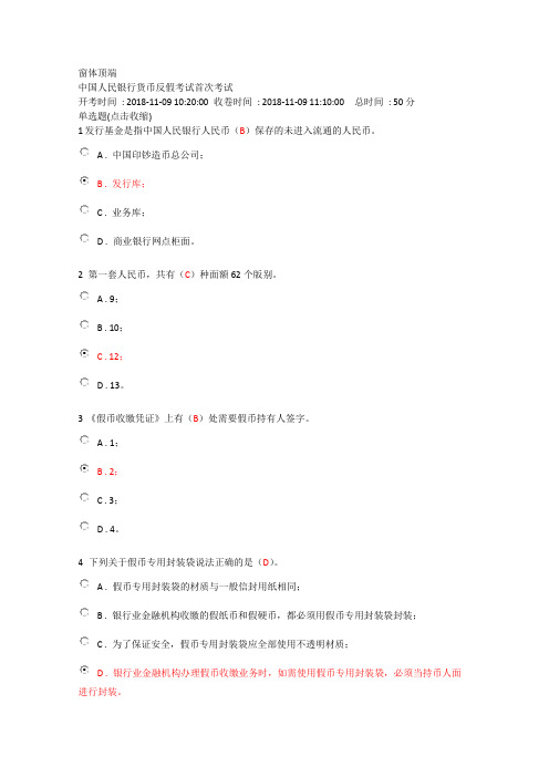 反假币第一套真题(含答案)