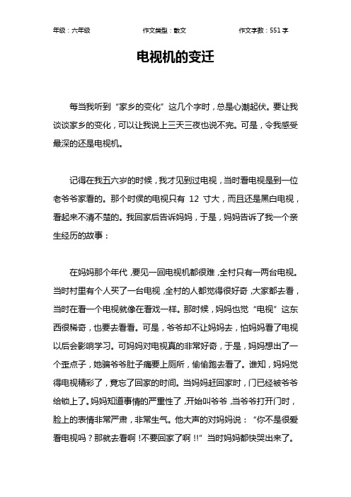 电视机的变迁作文【小学六年级600字】
