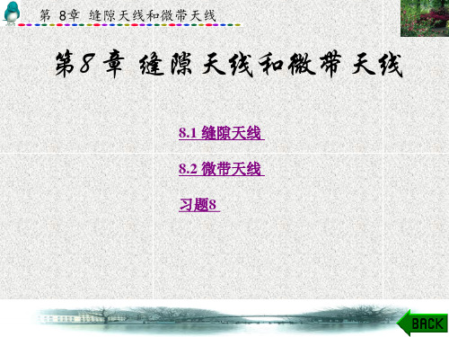 天线技术(许学梅)(第二版)1章 (3)