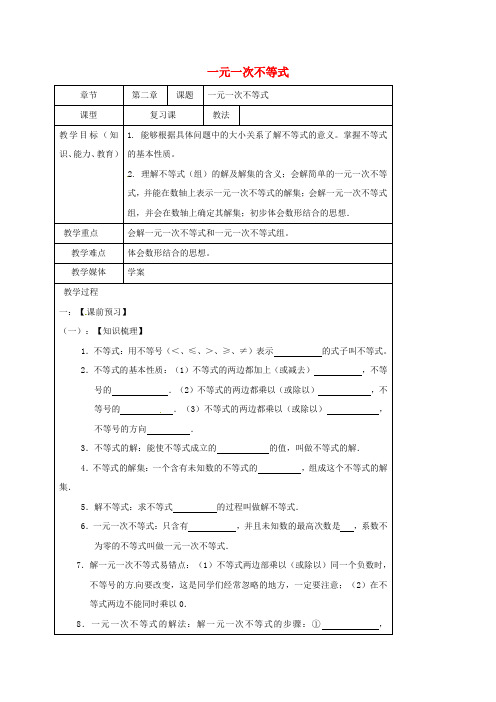 中考数学一轮复习教学设计10一一元一次不等式鲁教版 大赛获奖教案