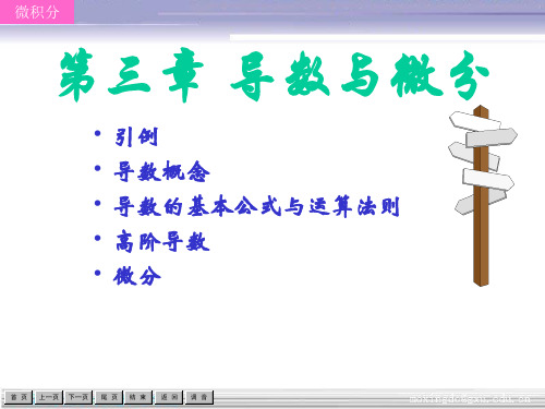 四川大学微积分 导数的基本公式(续)